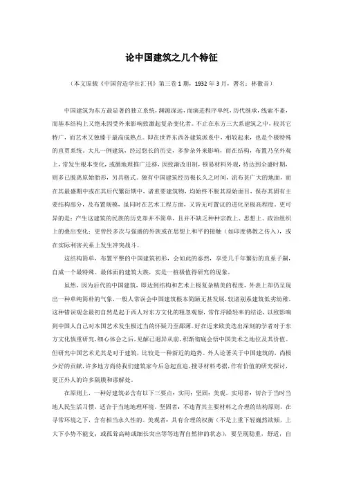 林徽因-论中国建筑之几个特征