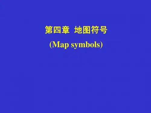 第四章 地图符号