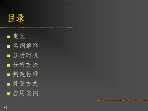 MSA重复性再现性讲解及分析公式PPT演示课件