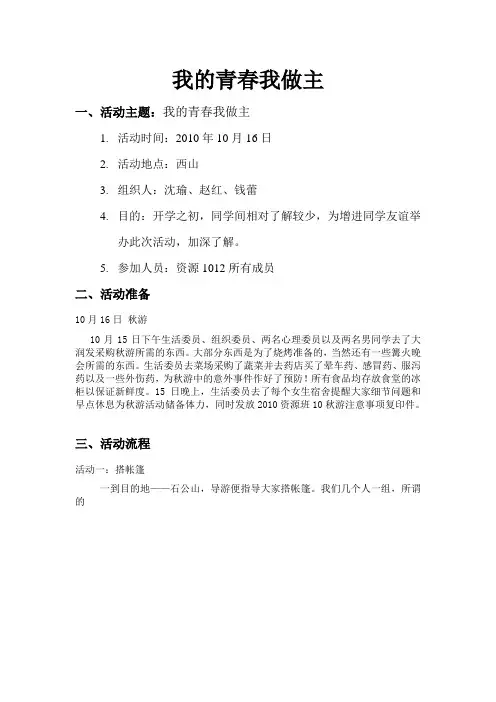 我的青春我做主(团日活动小结)