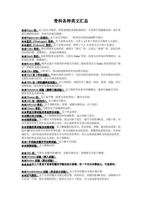 骨科英文汇总