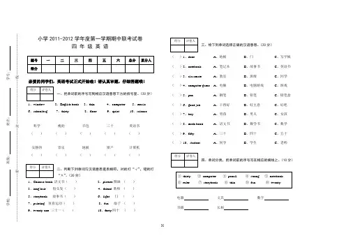 南康市赞贤小学2011-2012学年度第一学期小学四年级期中考试英语试题