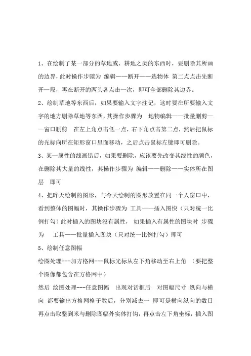 南方cass软件 画图技巧
