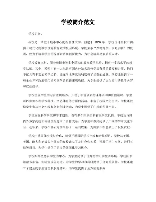 学校简介范文