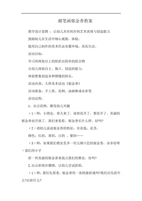 蜡笔画郁金香教案