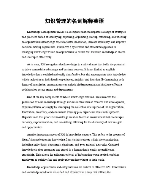 知识管理的名词解释英语