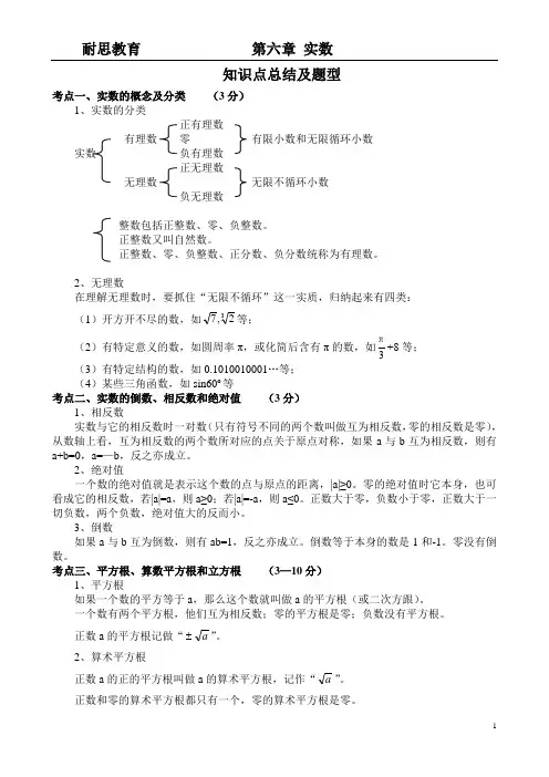 七上实数经典例题及习题