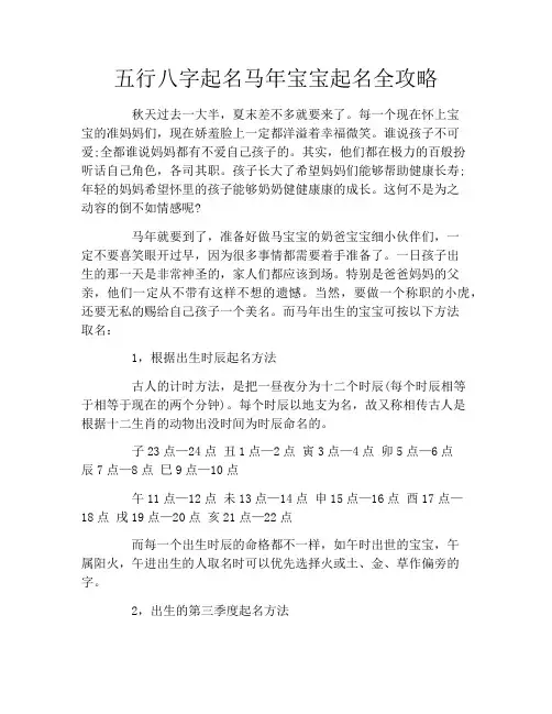 五行八字起名马年宝宝起名全攻略