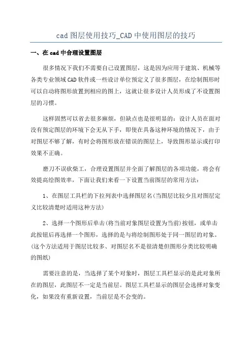 cad图层使用技巧_CAD中使用图层的技巧