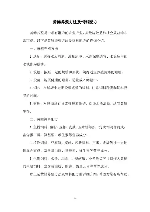 黄鳝养殖方法及饲料配方