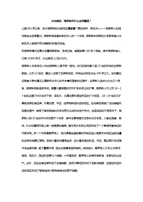 文化解码：俄罗斯为什么这样霸道？