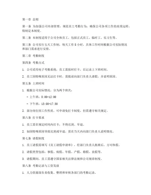华为公司考勤管理制度范本