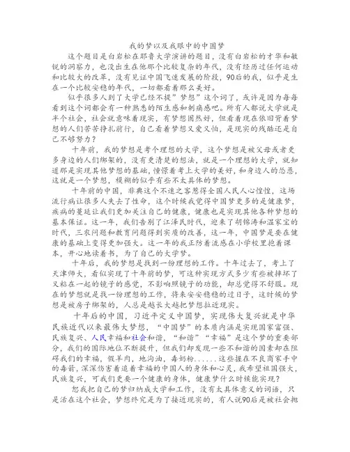 毛概作业《我的中国梦》