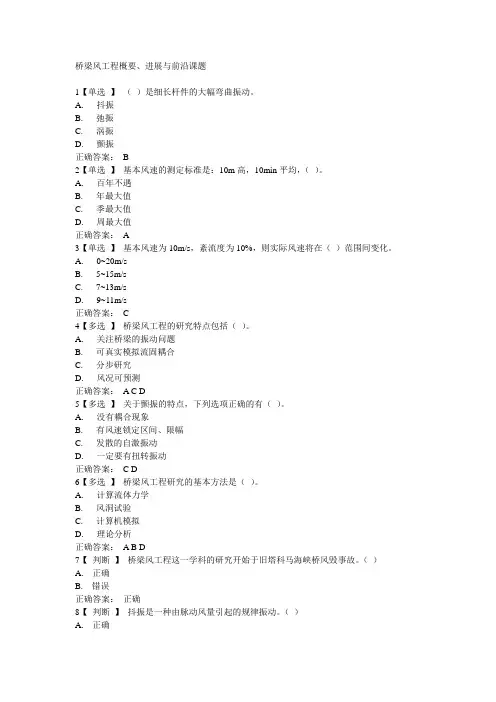 桥梁风工程概要、进展与前沿课题