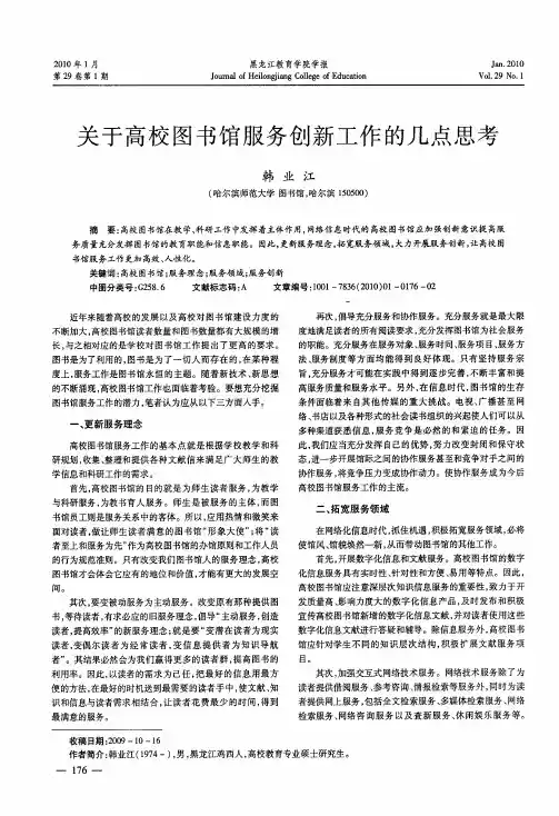 关于高校图书馆服务创新工作的几点思考