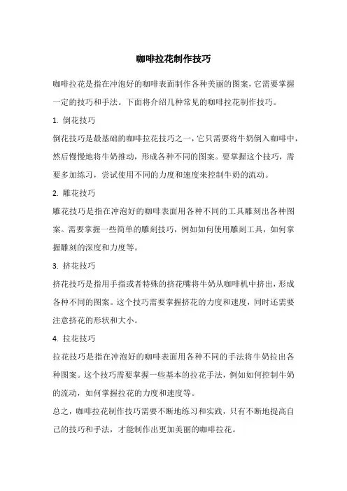 咖啡拉花制作技巧