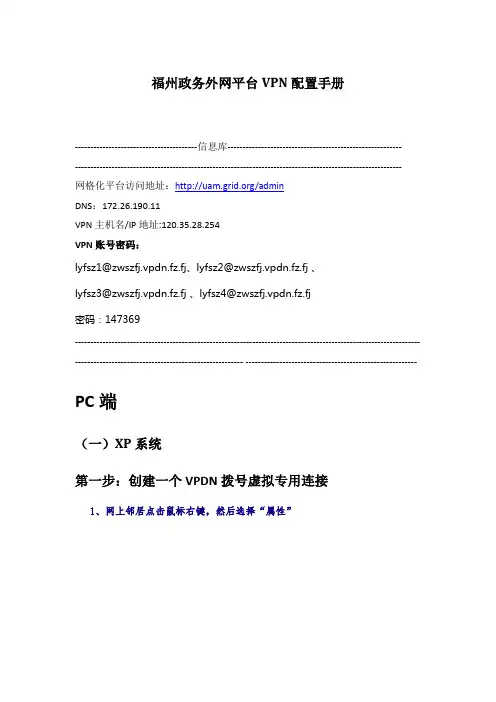 电脑政务外网VPDN配置手册