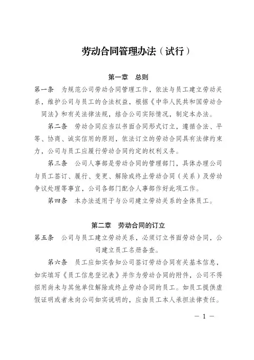 《劳动合同管理办法》