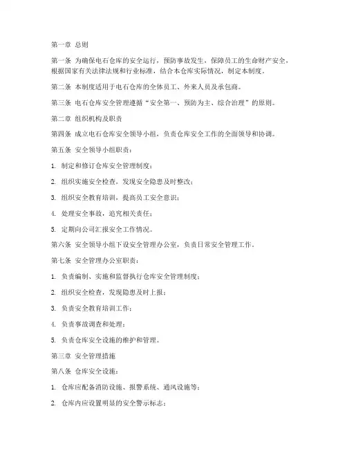 电石仓库安全管理制度