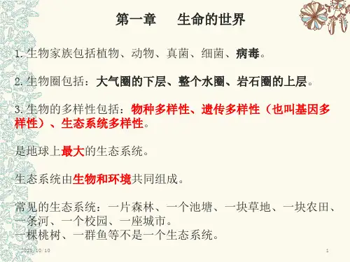 北师大版七年级上册生物复习提纲