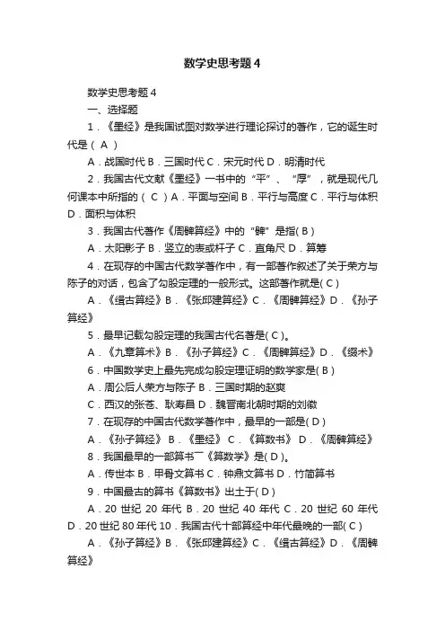 数学史思考题4