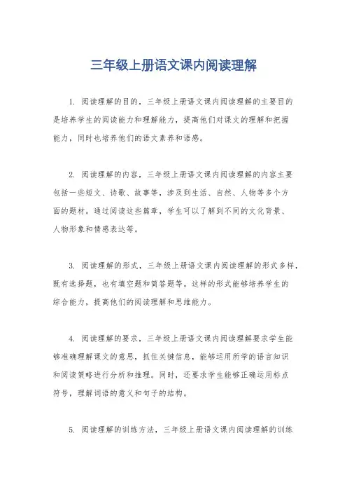 三年级上册语文课内阅读理解
