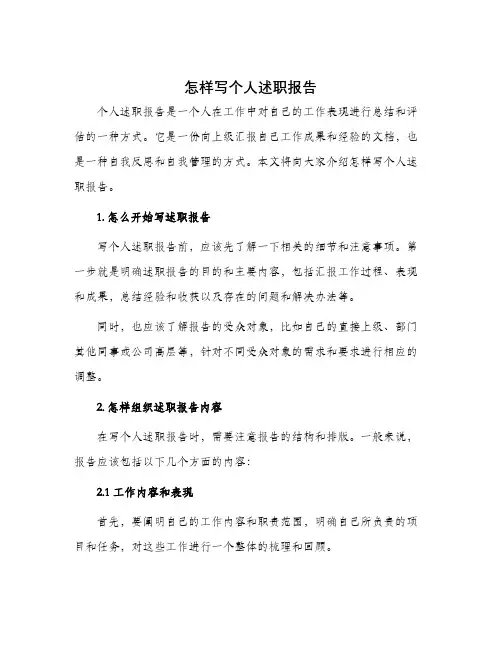 怎样写个人述职报告