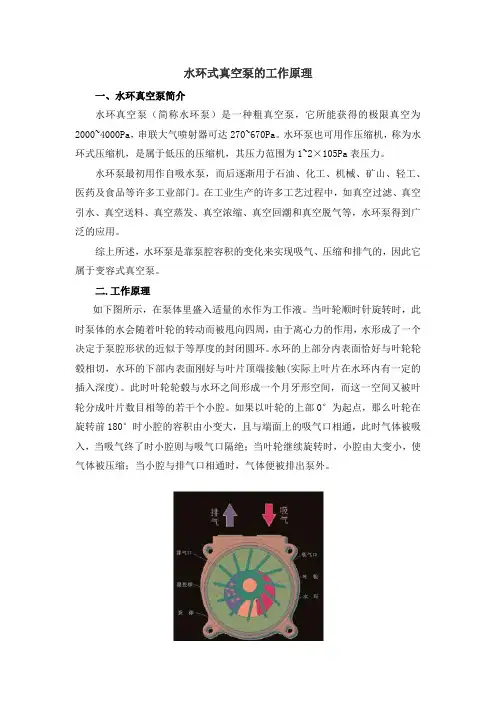 水环式真空泵的工作原理