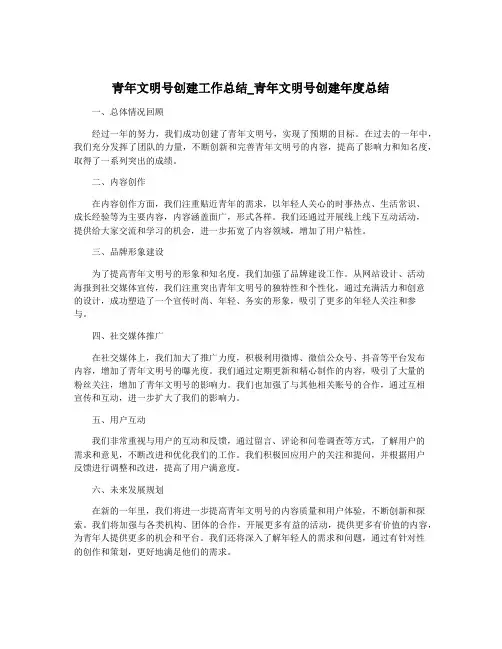 青年文明号创建工作总结_青年文明号创建年度总结