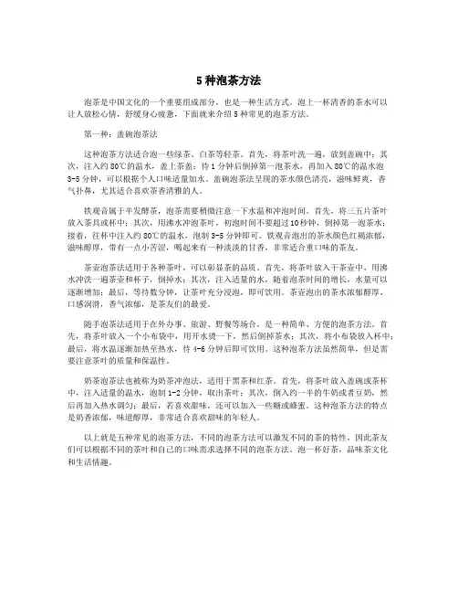 5种泡茶方法