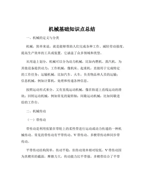 机械基础知识点总结