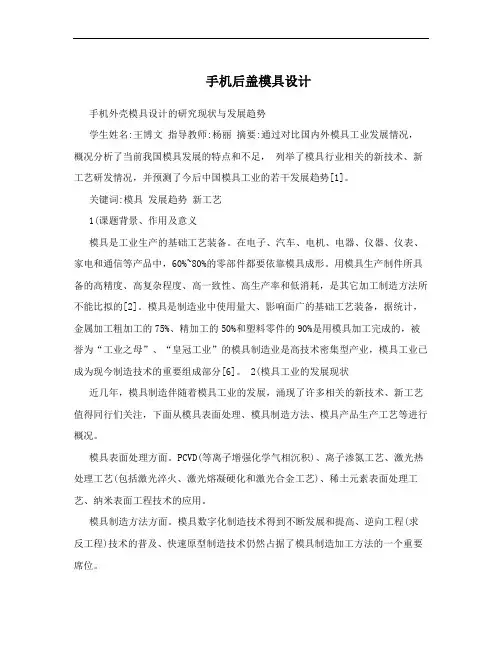 手机后盖模具设计