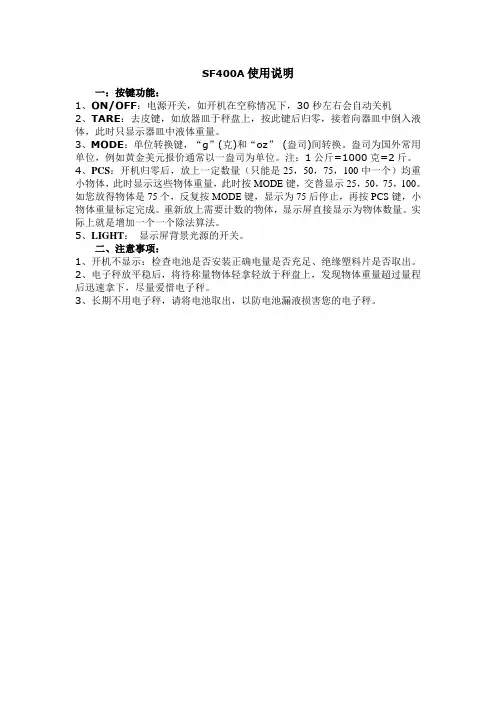 电子厨房秤SF400A厨房电子秤 家用电子秤的使用说明 电子秤使用说明