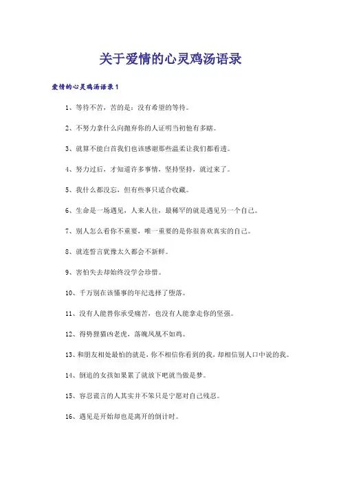 关于爱情的心灵鸡汤语录
