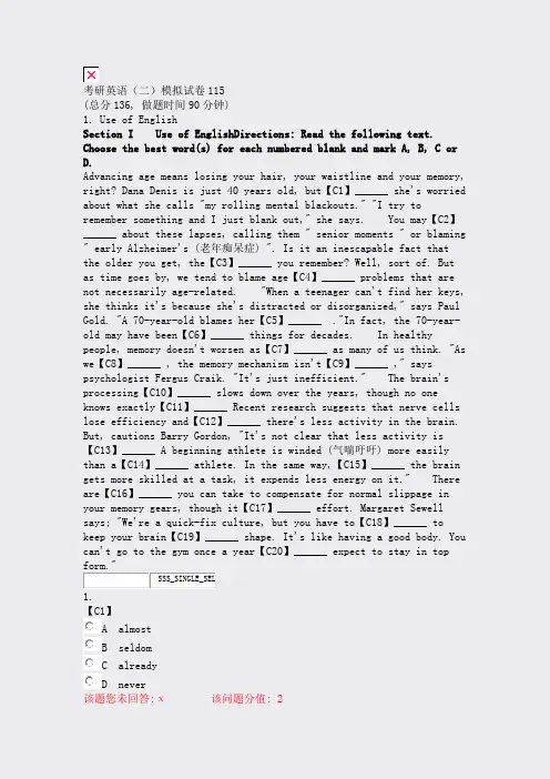 考研英语二模拟试卷115_真题(含答案与解析)-交互