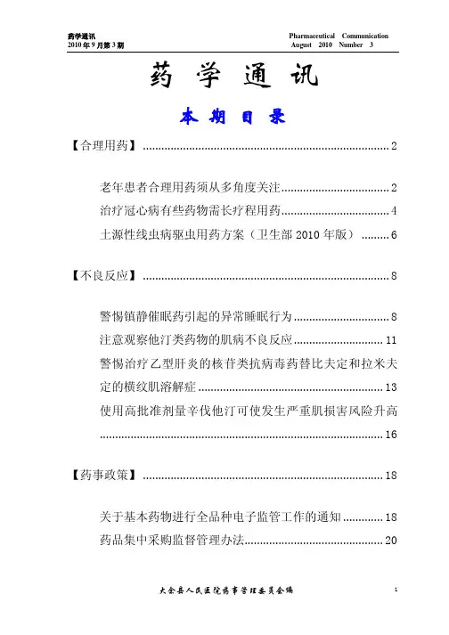 2010年3期医院药讯