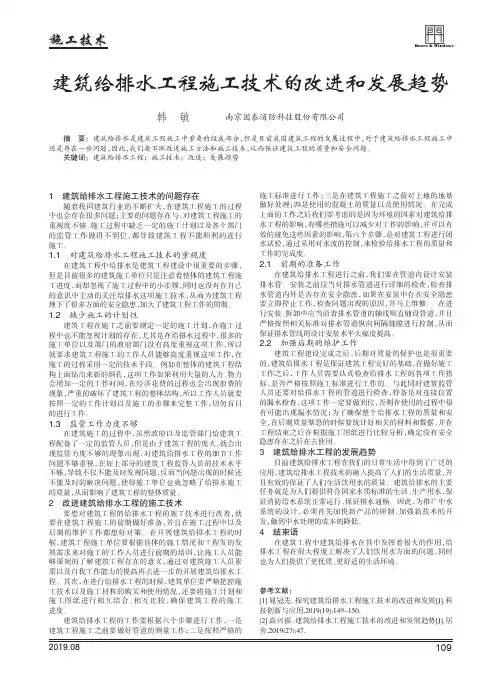 建筑给排水工程施工技术的改进和发展趋势