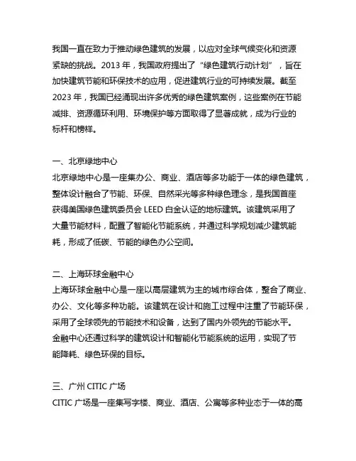 中国2023绿色建筑优秀案例