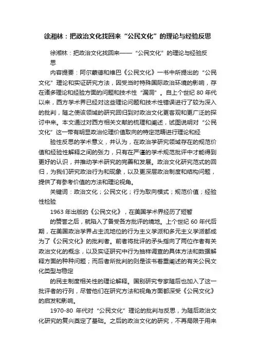 徐湘林：把政治文化找回来“公民文化”的理论与经验反思