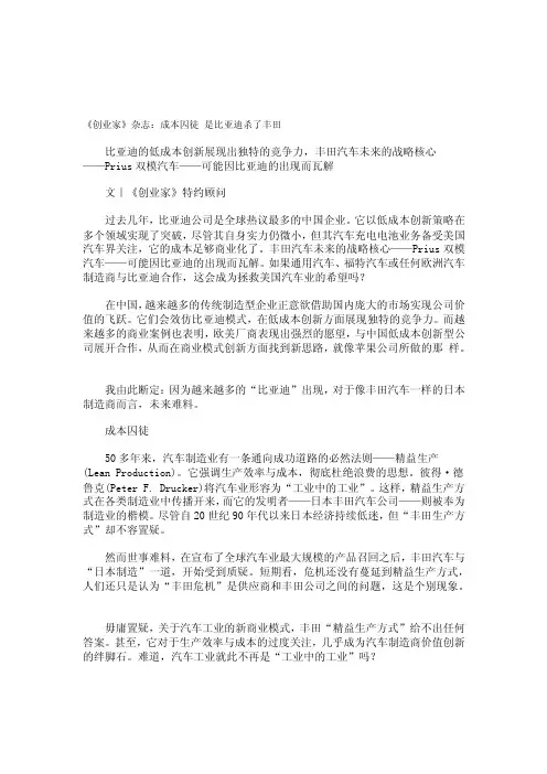 [管理]比亚迪模式分析