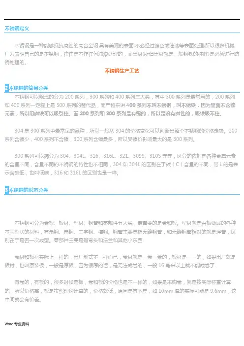 不锈钢知识,看这一条就够了!(附对照表)