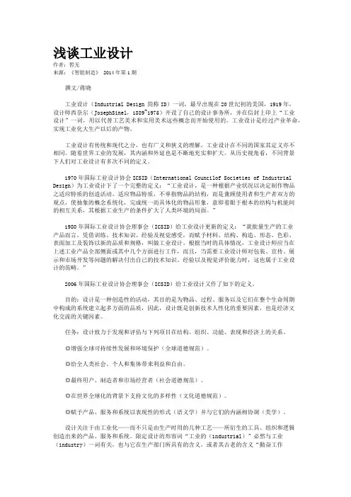 浅谈工业设计