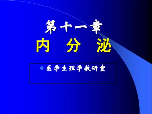 生理学第十一章 内分泌系统-109页PPT文档资料