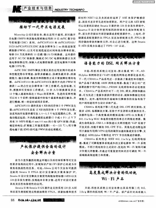 Altera公司Stratix Ⅱ FPGA为知识产权保护提供全面的设计安全解决方案