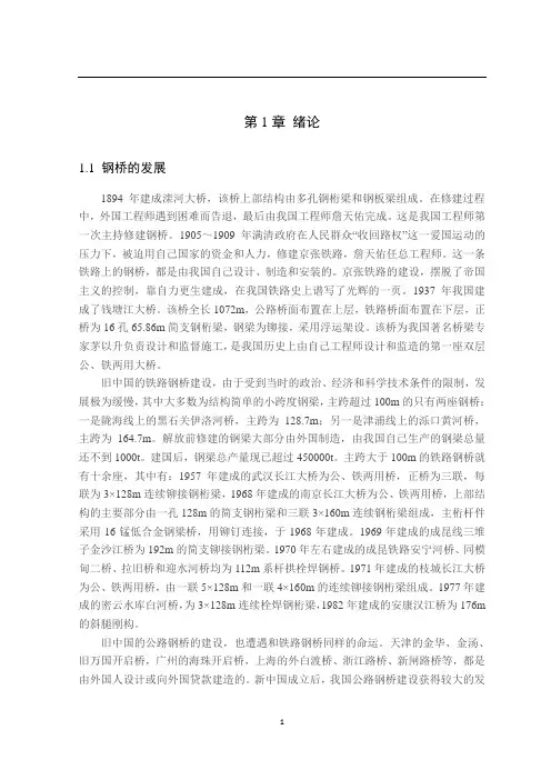 钢桁架的工程应用