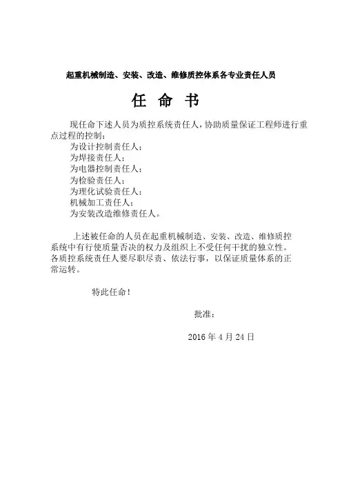 质量体系负责人任命书