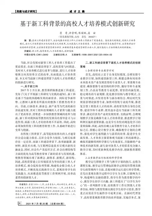 基于新工科背景的高校人才培养模式创新研究