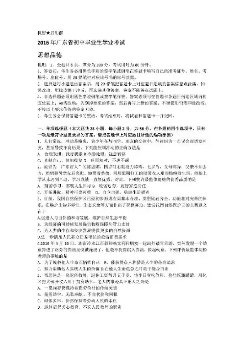 2016东莞中考政治(思想品德)试题及答案