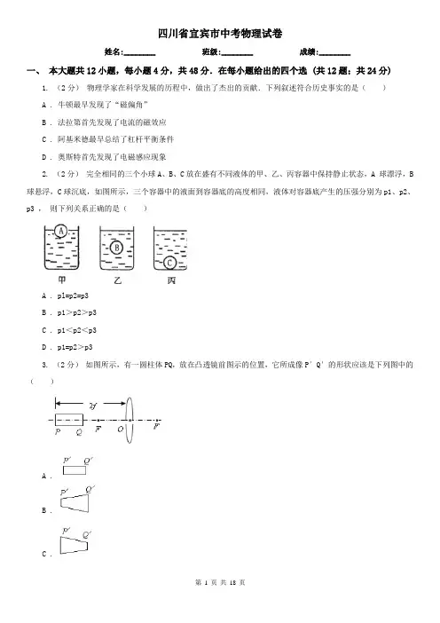 四川省宜宾市中考物理试卷