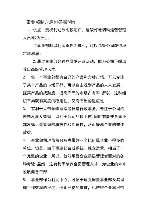 事业部制的优缺点